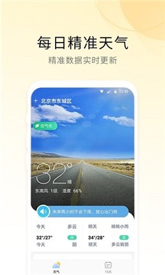 冷暖天气最新版截图4