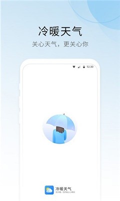 冷暖天气最新版截图2