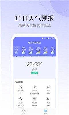 冷暖天气最新版截图1