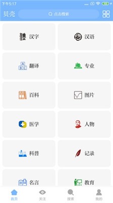 贝壳搜索最新版截图1