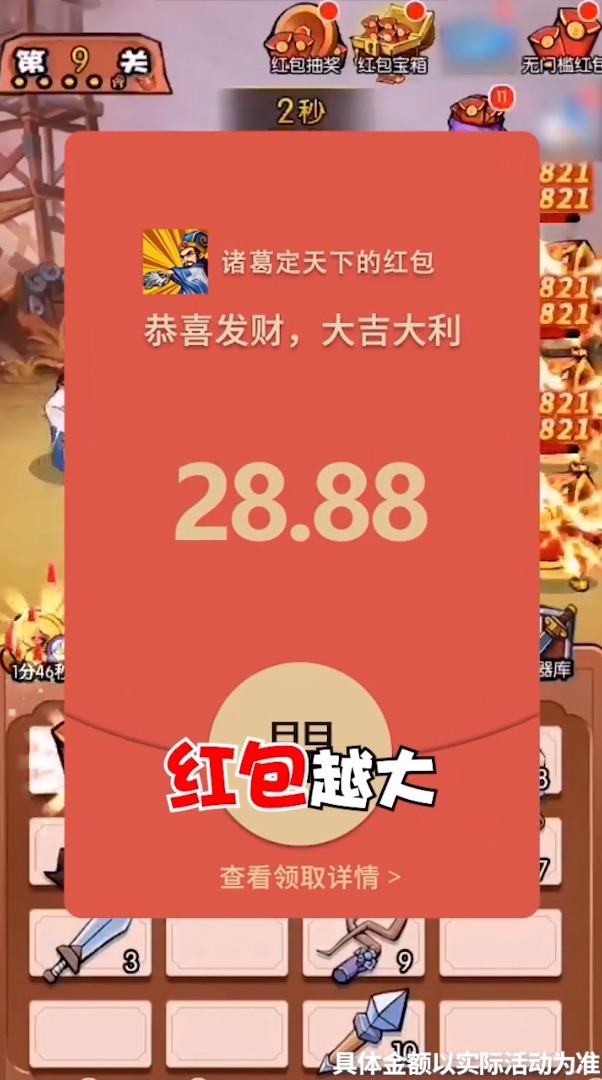 诸葛定天下截图3