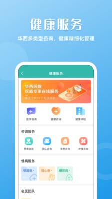 华医通截图1