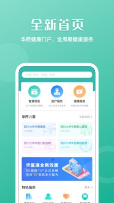 华医通截图3