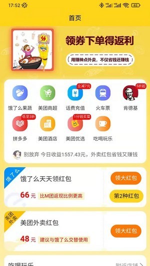 赚神截图3