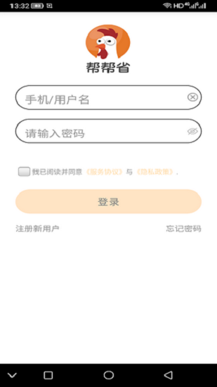 帮帮省截图1