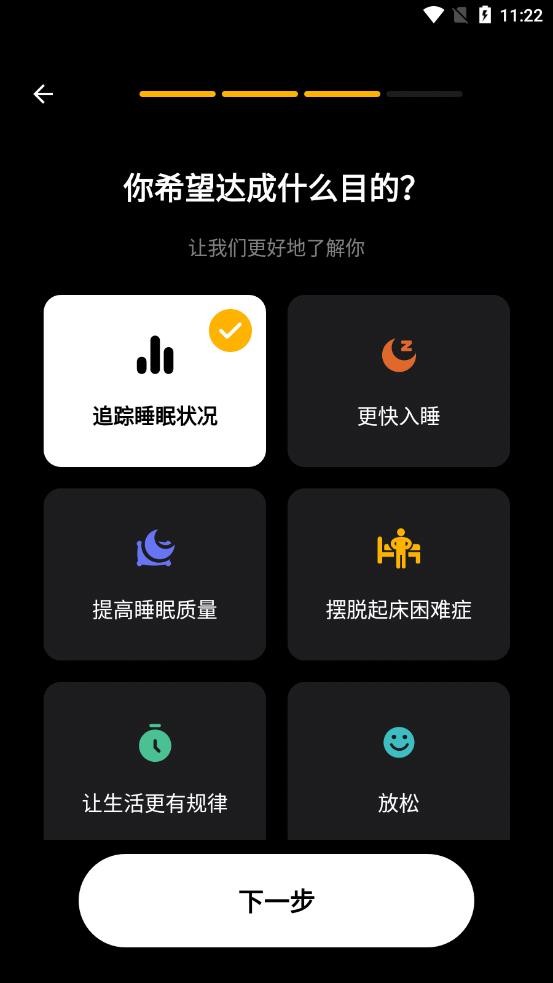 睡眠追踪截图4