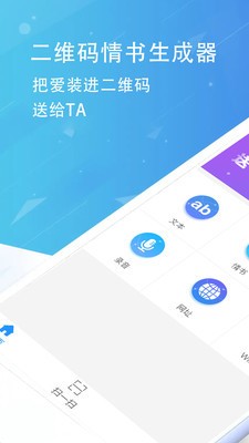 二维码情书生成器最新版截图1