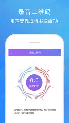 二维码情书生成器最新版截图3