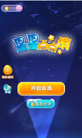 星星点点消截图1