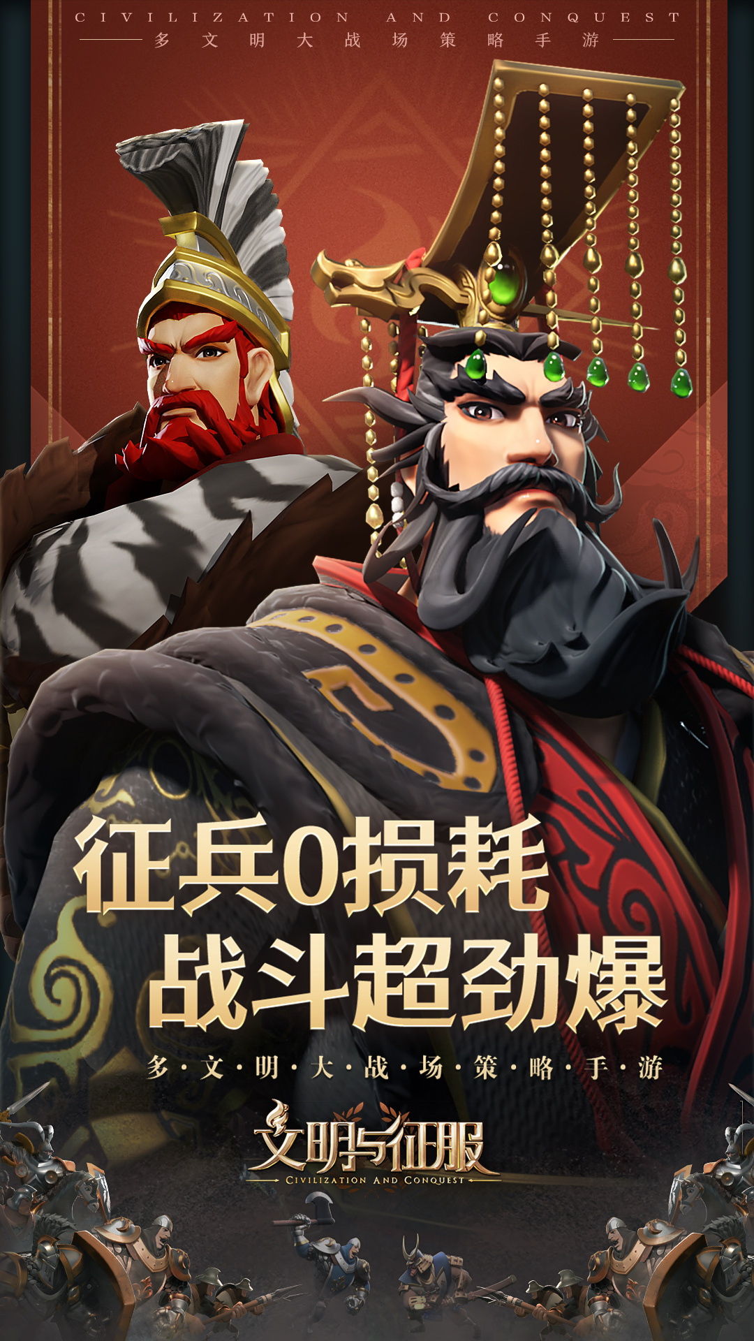 文明与征服官网版