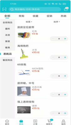 亚食优品截图3