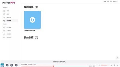 myfreemp3截图2