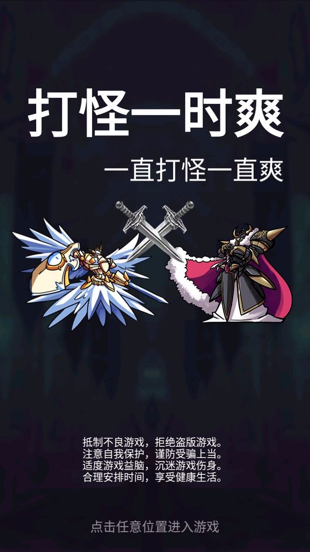 打怪一时爽无限金币版