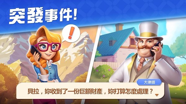 美丽的别墅无限金币版截图2