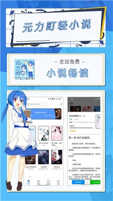 元力町轻小说最新版截图1