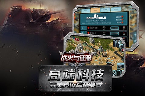 战火与征服无限金币版截图1