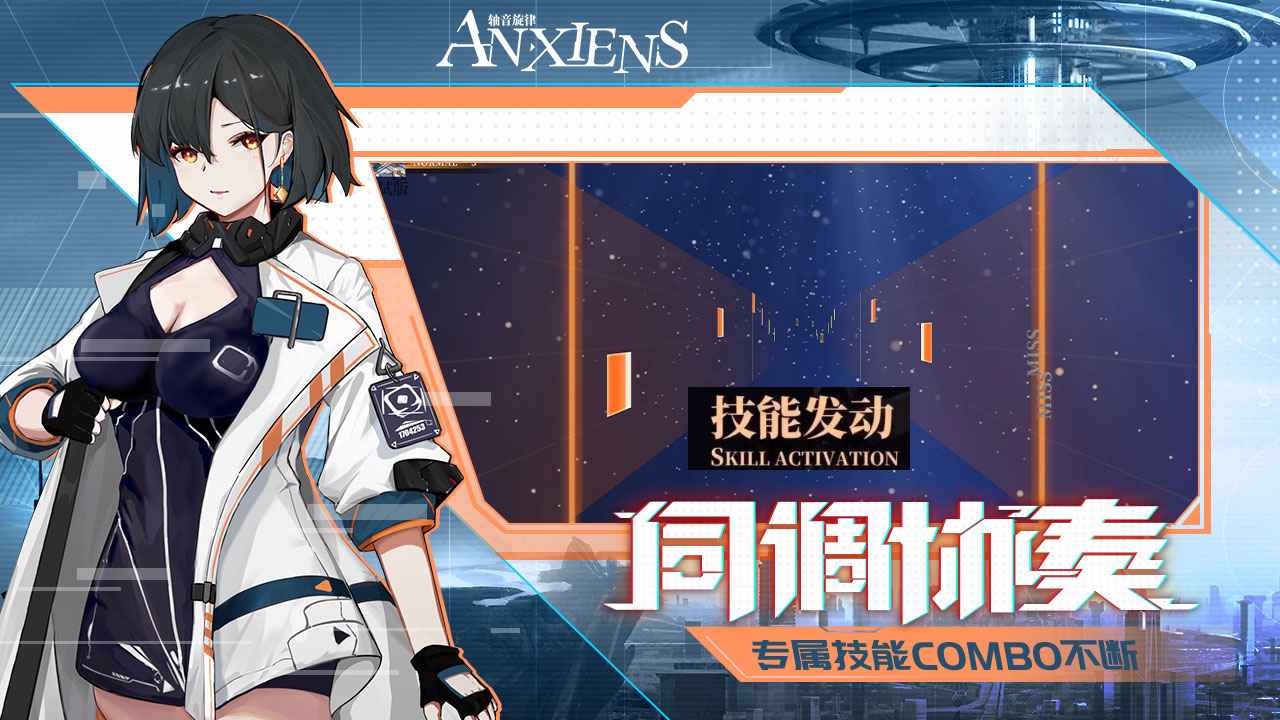 轴音旋律AnXiens截图1