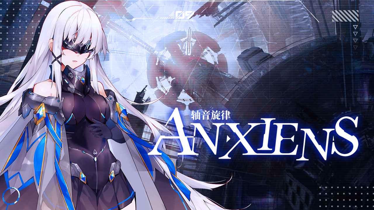 轴音旋律AnXiens截图4