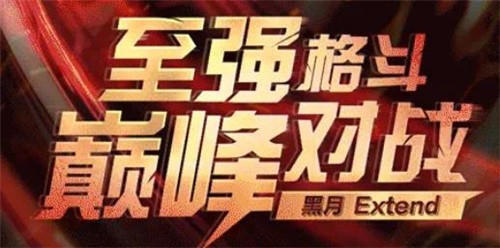 黑月深渊高爆版