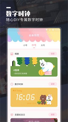 全能桌面小组件截图3