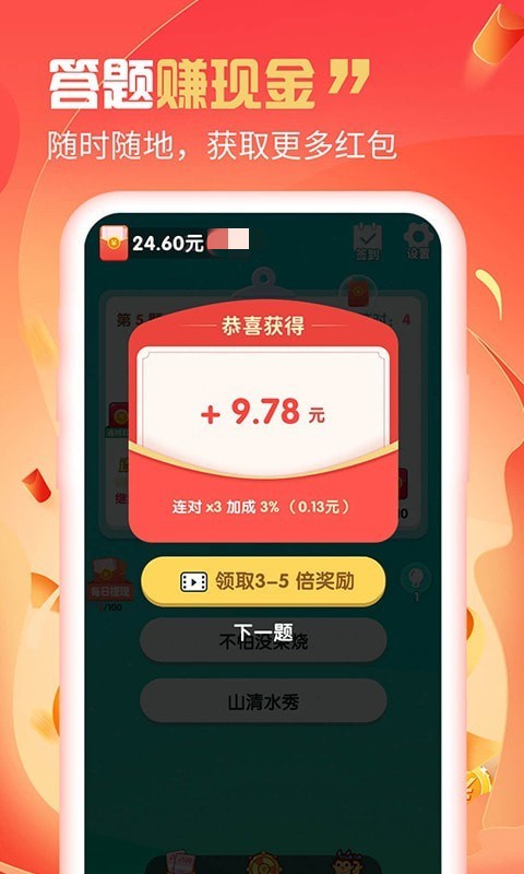 答题大挑战红包版截图3