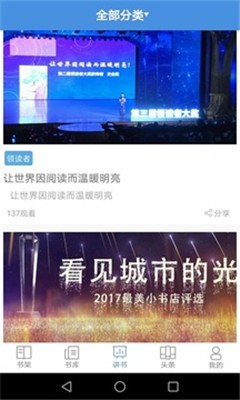 全民阅读器截图2