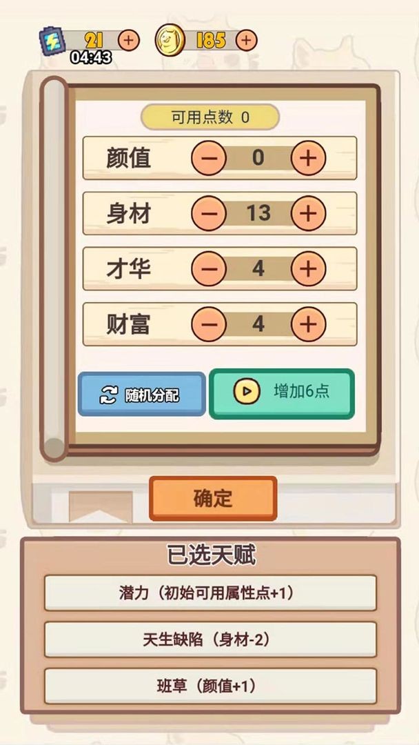 甜狗模拟器截图3