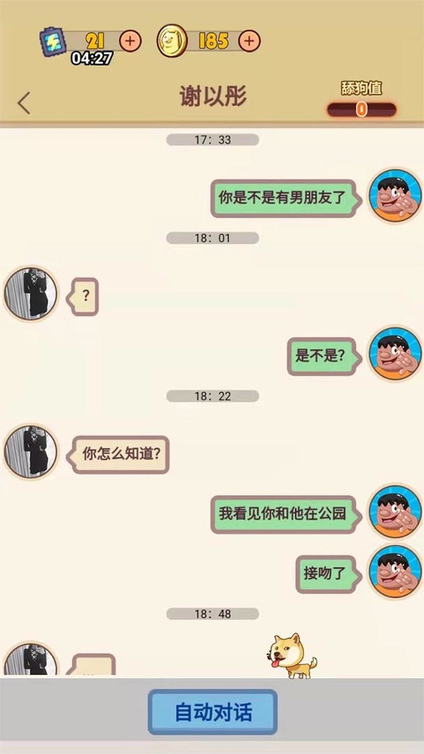 甜狗模拟器截图2