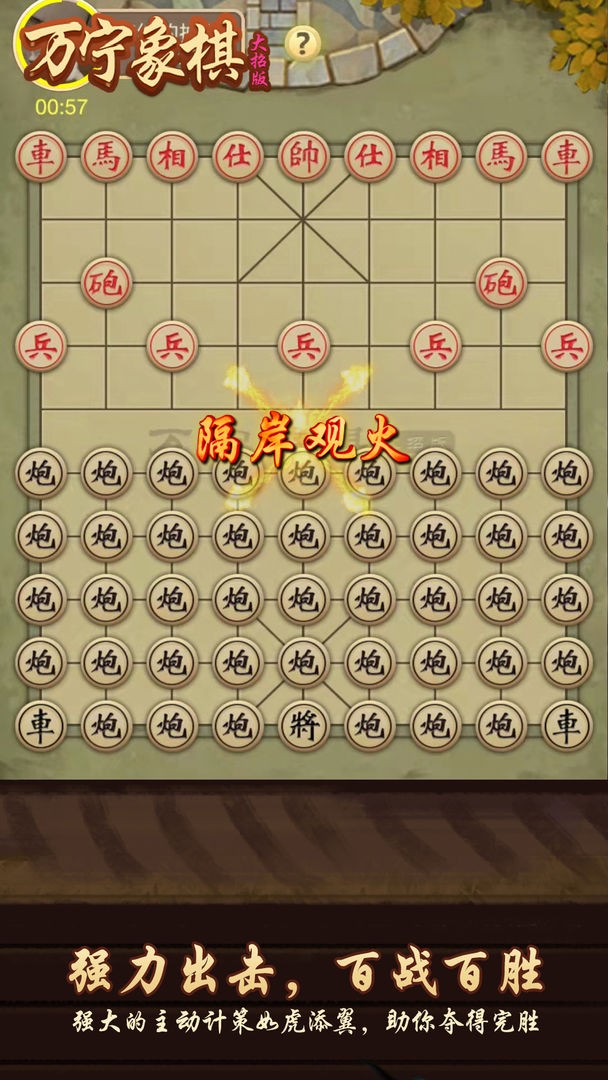 万宁象棋双车错截图5