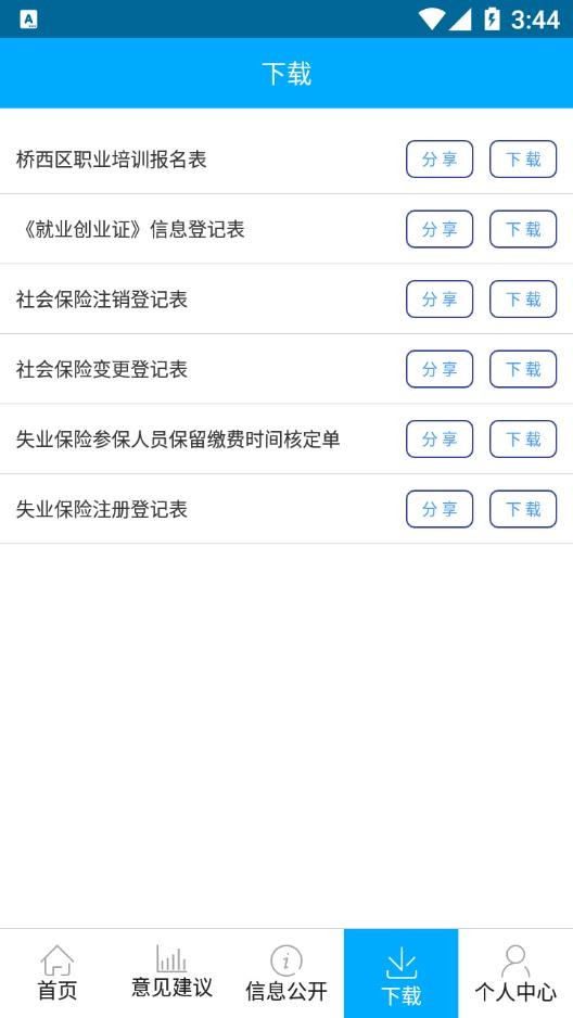 桥西就业截图3