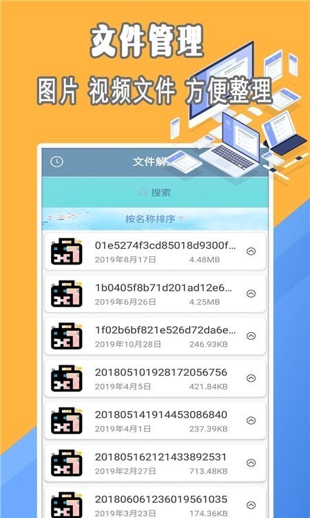 全能解压截图3