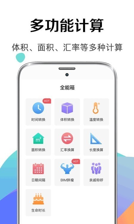 计算器123截图1