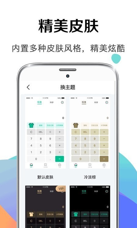 计算器123截图3