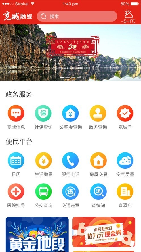 宽城融媒客户端截图3