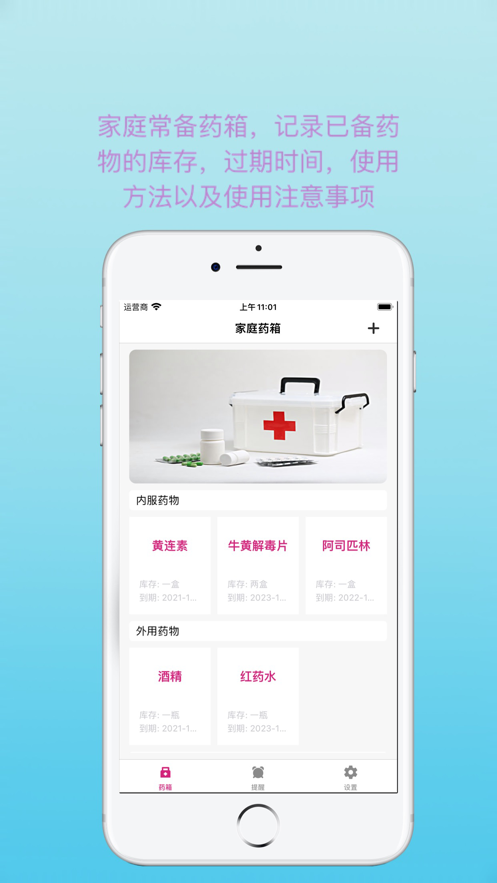 红茶药箱截图3