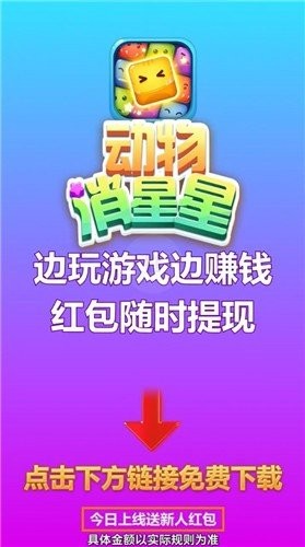 动物消星星截图2