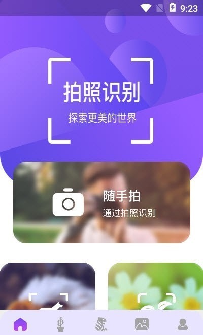 花朵识别截图2