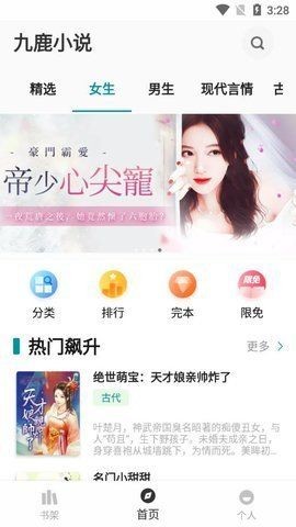 九鹿小说截图3