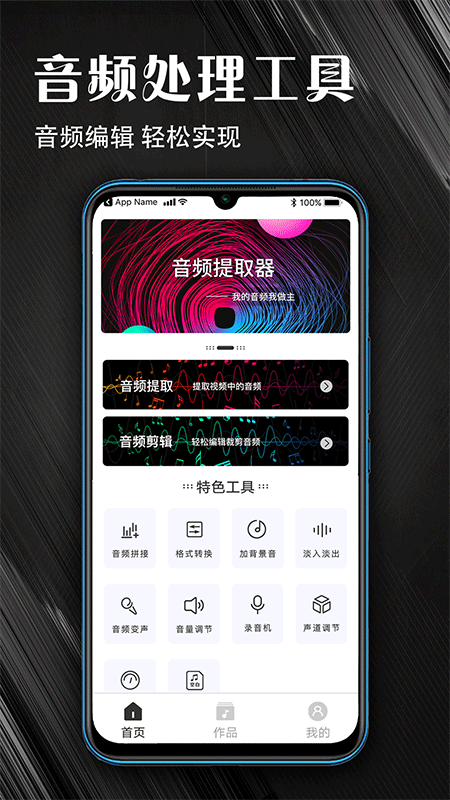 MP3音频提取器苹果版截图1