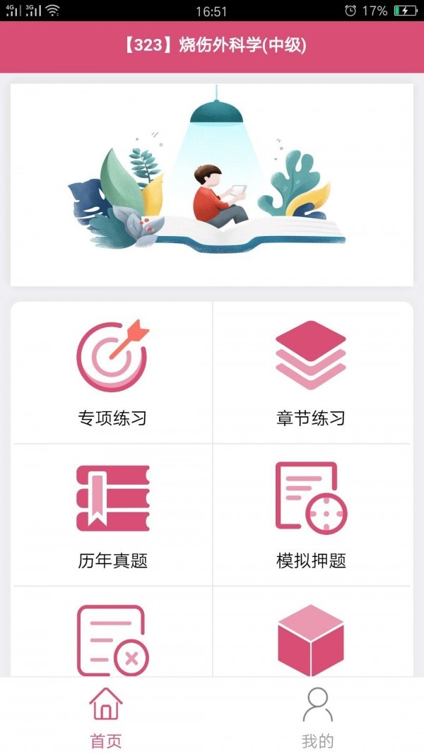 烧伤外科学中级题库截图4