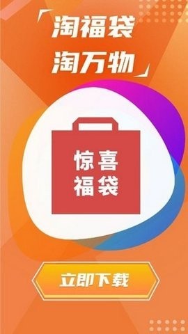 淘福袋截图1