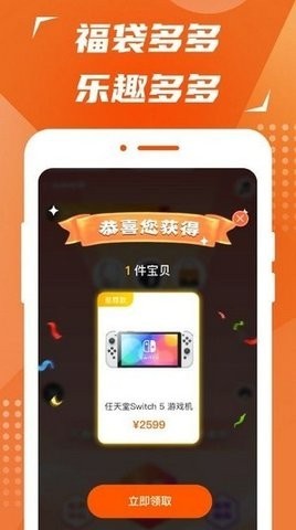 淘福袋截图2