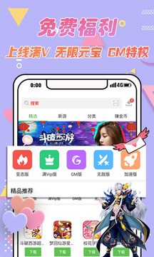 3733游戏盒ios截图1