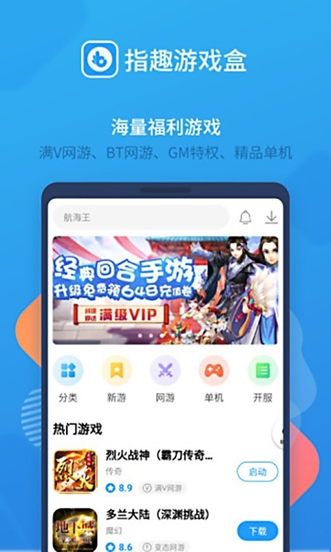 指趣游戏盒截图3