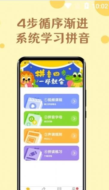 52拼音截图3