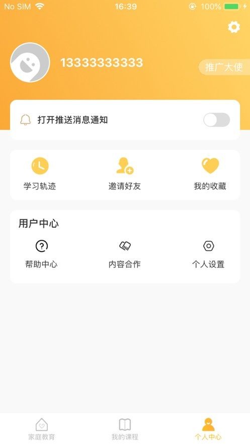 掌心云课截图1