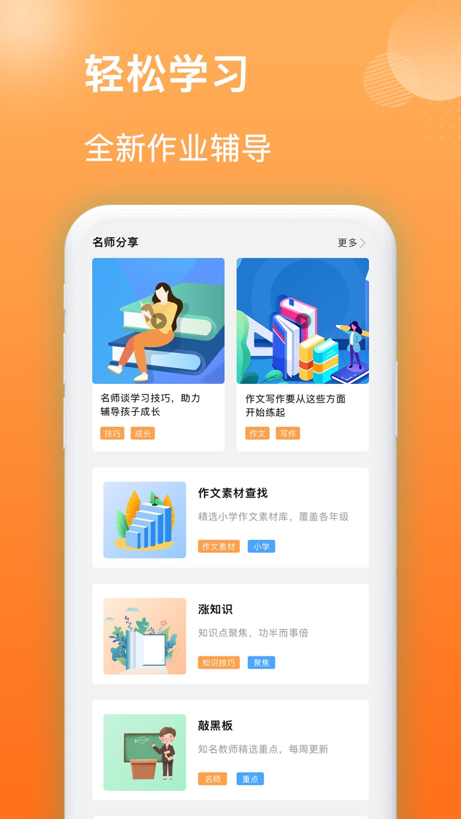 作业精灵吧截图1