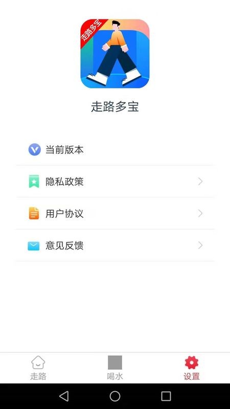 走路多宝截图1