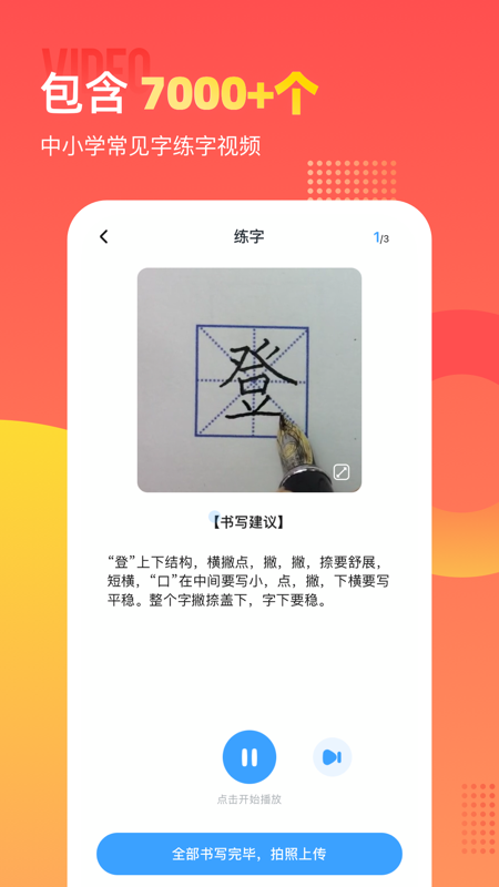 小学识字宝