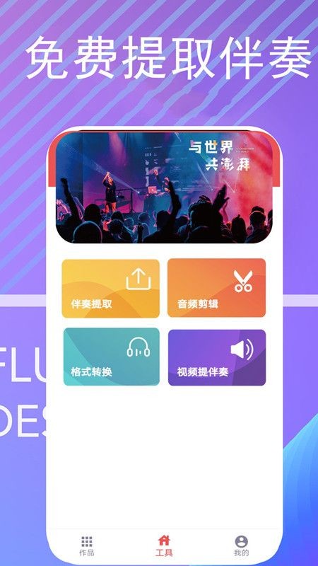 伴奏提取手机版截图5